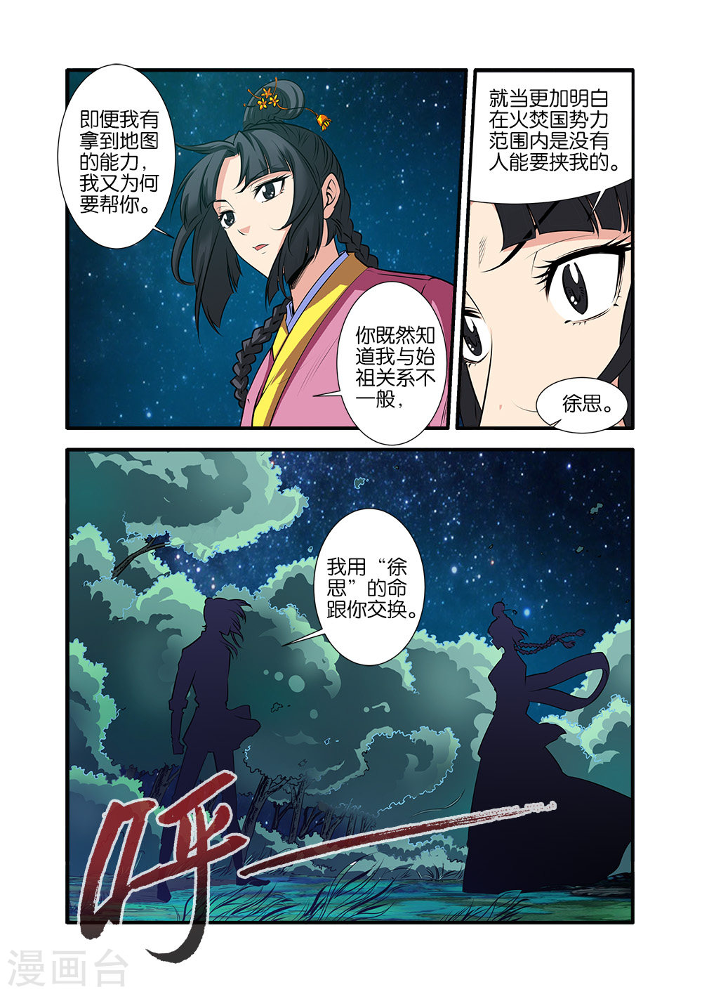 第71话1 修魔海-仙逆-魅丽漫画馆（第6张）